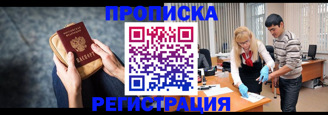 прописка гарантия в Касимове